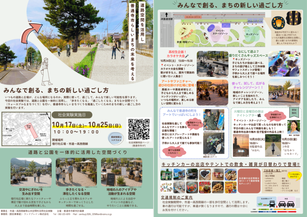 善通寺市 公共空間利活用社会実験